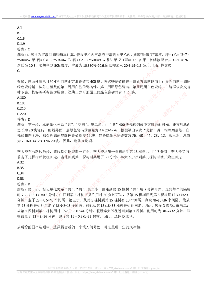 申万宏源证券2019招聘在线测试完整真题及答案_2025春招题库汇总_券商-基金题库-1_05基金券商汇总_申万宏源_01、申万历年笔试真题资料