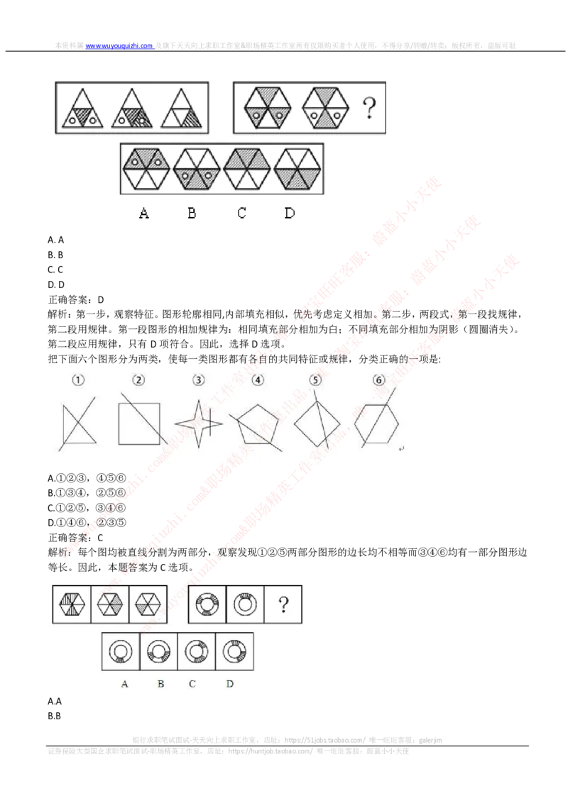 申万宏源证券2019招聘在线测试完整真题及答案_2025春招题库汇总_券商-基金题库-1_05基金券商汇总_申万宏源_01、申万历年笔试真题资料