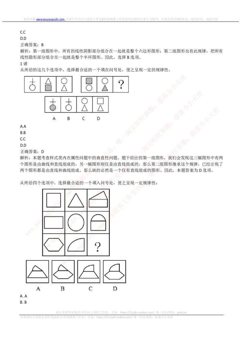 申万宏源证券2019招聘在线测试完整真题及答案_2025春招题库汇总_券商-基金题库-1_05基金券商汇总_申万宏源_01、申万历年笔试真题资料