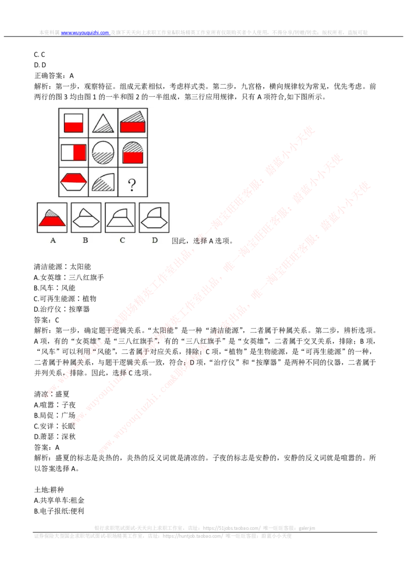 申万宏源证券2019招聘在线测试完整真题及答案_2025春招题库汇总_券商-基金题库-1_05基金券商汇总_申万宏源_01、申万历年笔试真题资料