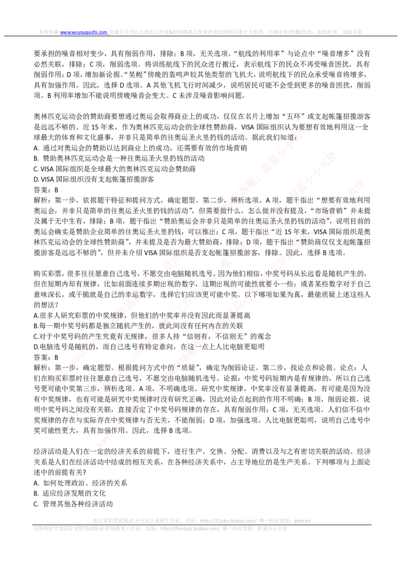 申万宏源证券2019招聘在线测试完整真题及答案_2025春招题库汇总_券商-基金题库-1_05基金券商汇总_申万宏源_01、申万历年笔试真题资料