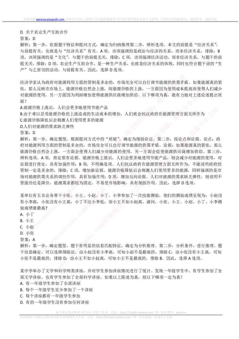 申万宏源证券2019招聘在线测试完整真题及答案_2025春招题库汇总_券商-基金题库-1_05基金券商汇总_申万宏源_01、申万历年笔试真题资料