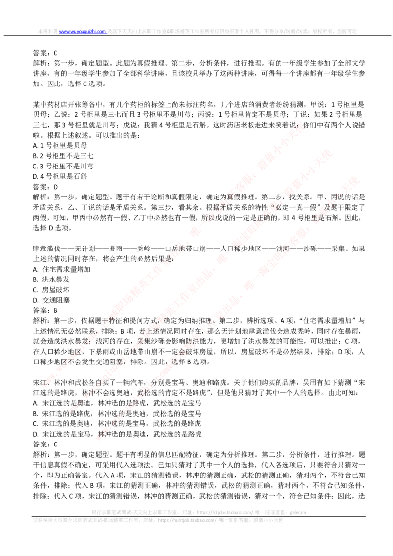 申万宏源证券2019招聘在线测试完整真题及答案_2025春招题库汇总_券商-基金题库-1_05基金券商汇总_申万宏源_01、申万历年笔试真题资料