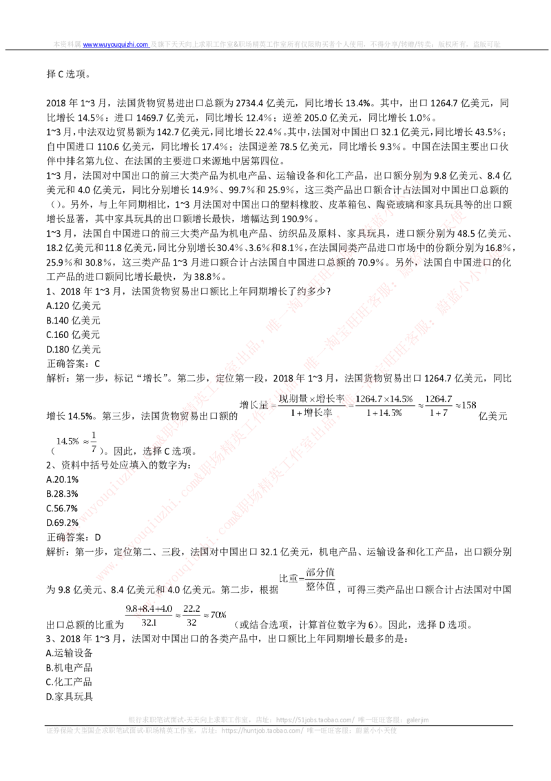 申万宏源证券2019招聘在线测试完整真题及答案_2025春招题库汇总_券商-基金题库-1_05基金券商汇总_申万宏源_01、申万历年笔试真题资料