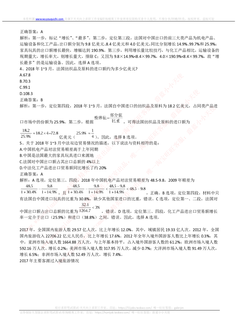 申万宏源证券2019招聘在线测试完整真题及答案_2025春招题库汇总_券商-基金题库-1_05基金券商汇总_申万宏源_01、申万历年笔试真题资料