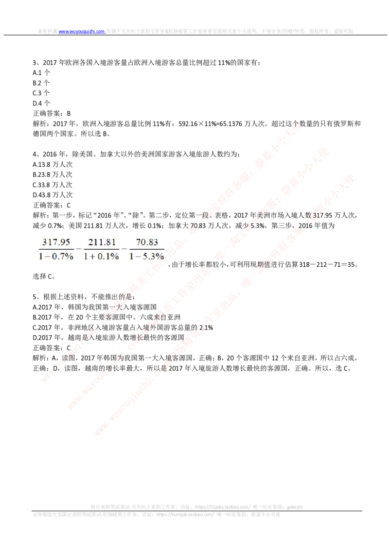 申万宏源证券2019招聘在线测试完整真题及答案_2025春招题库汇总_券商-基金题库-1_05基金券商汇总_申万宏源_01、申万历年笔试真题资料