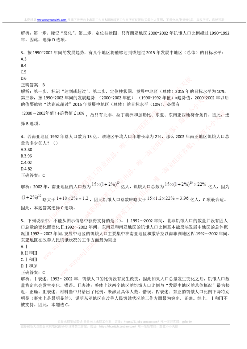申万宏源证券2019招聘在线测试完整真题及答案_2025春招题库汇总_券商-基金题库-1_05基金券商汇总_申万宏源_01、申万历年笔试真题资料