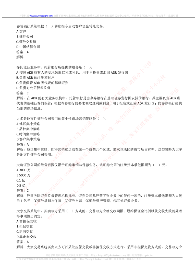 申万宏源证券2019招聘在线测试完整真题及答案_2025春招题库汇总_券商-基金题库-1_05基金券商汇总_申万宏源_01、申万历年笔试真题资料