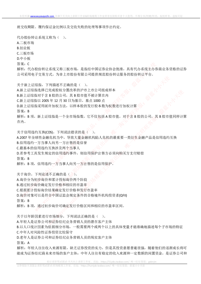 申万宏源证券2019招聘在线测试完整真题及答案_2025春招题库汇总_券商-基金题库-1_05基金券商汇总_申万宏源_01、申万历年笔试真题资料