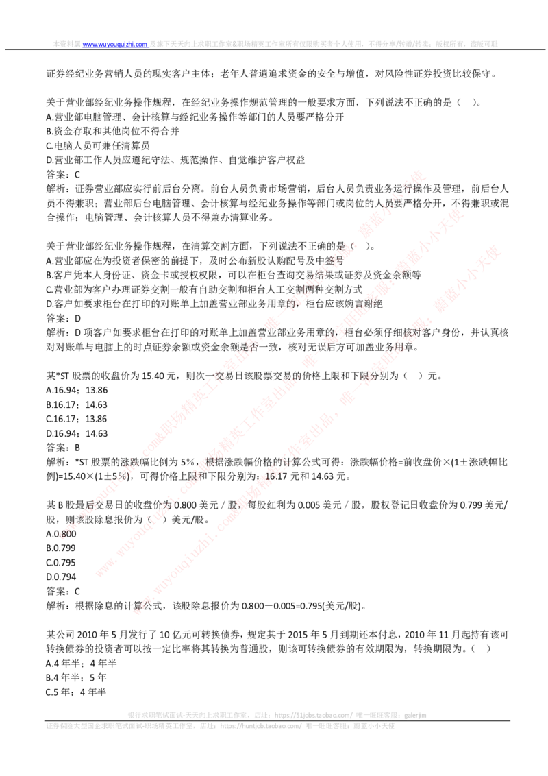 申万宏源证券2019招聘在线测试完整真题及答案_2025春招题库汇总_券商-基金题库-1_05基金券商汇总_申万宏源_01、申万历年笔试真题资料