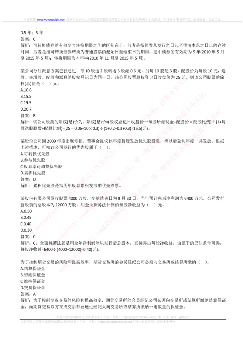 申万宏源证券2019招聘在线测试完整真题及答案_2025春招题库汇总_券商-基金题库-1_05基金券商汇总_申万宏源_01、申万历年笔试真题资料