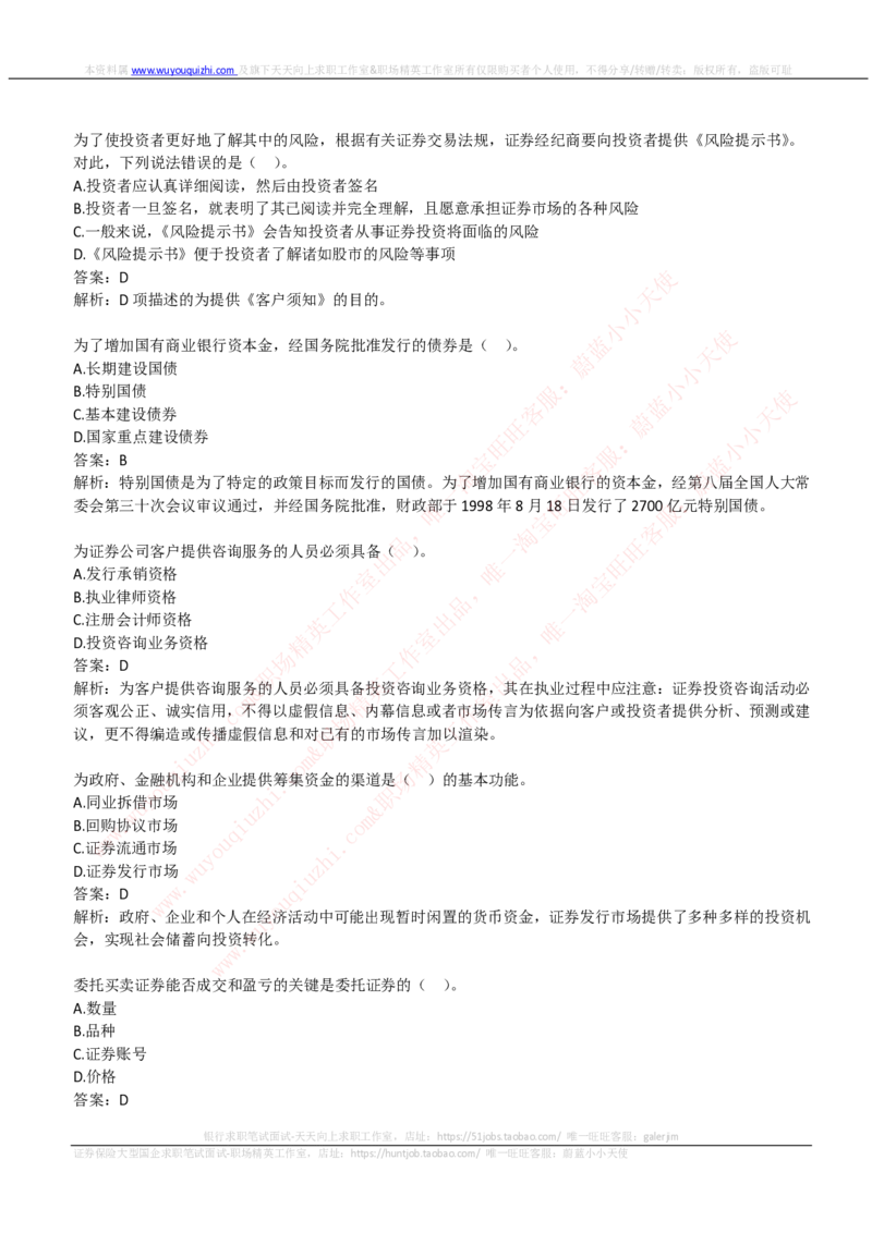 申万宏源证券2019招聘在线测试完整真题及答案_2025春招题库汇总_券商-基金题库-1_05基金券商汇总_申万宏源_01、申万历年笔试真题资料