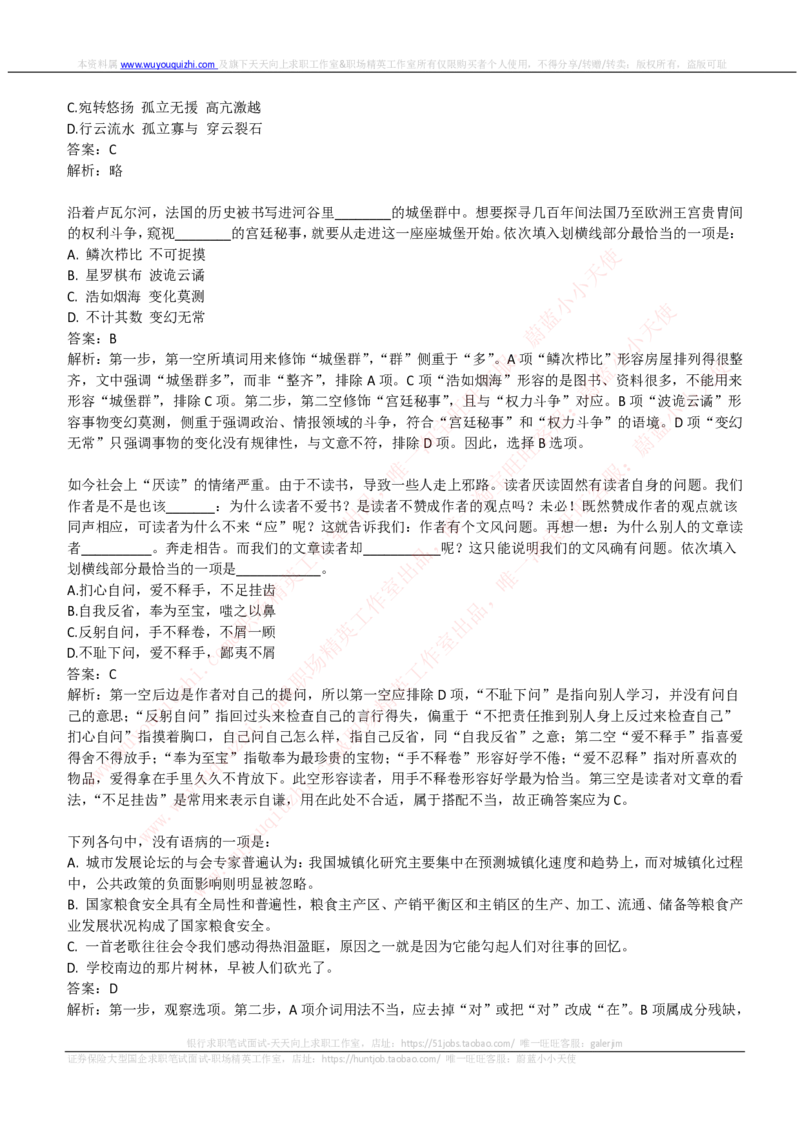 申万宏源证券2019招聘在线测试完整真题及答案_2025春招题库汇总_券商-基金题库-1_05基金券商汇总_申万宏源_01、申万历年笔试真题资料