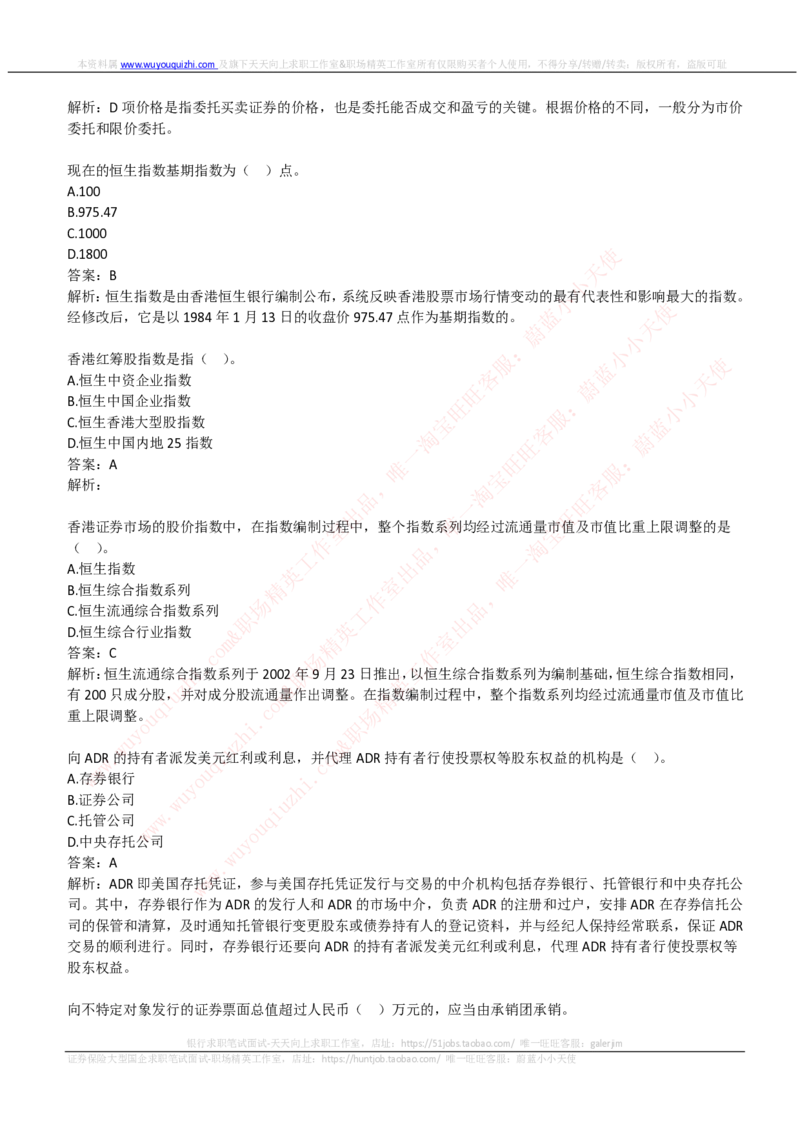 申万宏源证券2019招聘在线测试完整真题及答案_2025春招题库汇总_券商-基金题库-1_05基金券商汇总_申万宏源_01、申万历年笔试真题资料