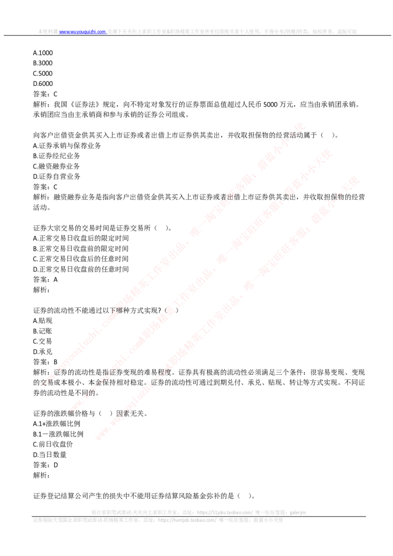 申万宏源证券2019招聘在线测试完整真题及答案_2025春招题库汇总_券商-基金题库-1_05基金券商汇总_申万宏源_01、申万历年笔试真题资料