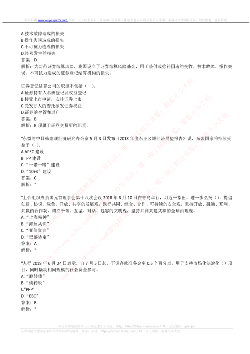 申万宏源证券2019招聘在线测试完整真题及答案_2025春招题库汇总_券商-基金题库-1_05基金券商汇总_申万宏源_01、申万历年笔试真题资料