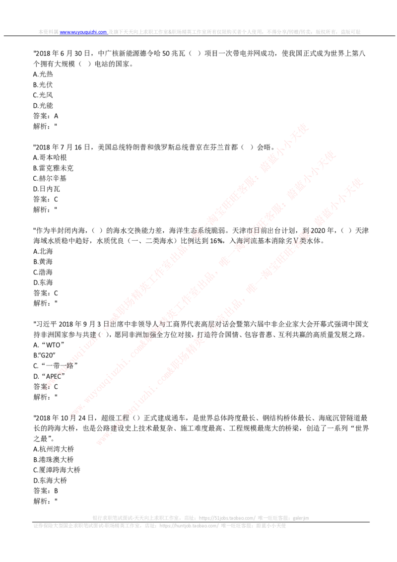 申万宏源证券2019招聘在线测试完整真题及答案_2025春招题库汇总_券商-基金题库-1_05基金券商汇总_申万宏源_01、申万历年笔试真题资料