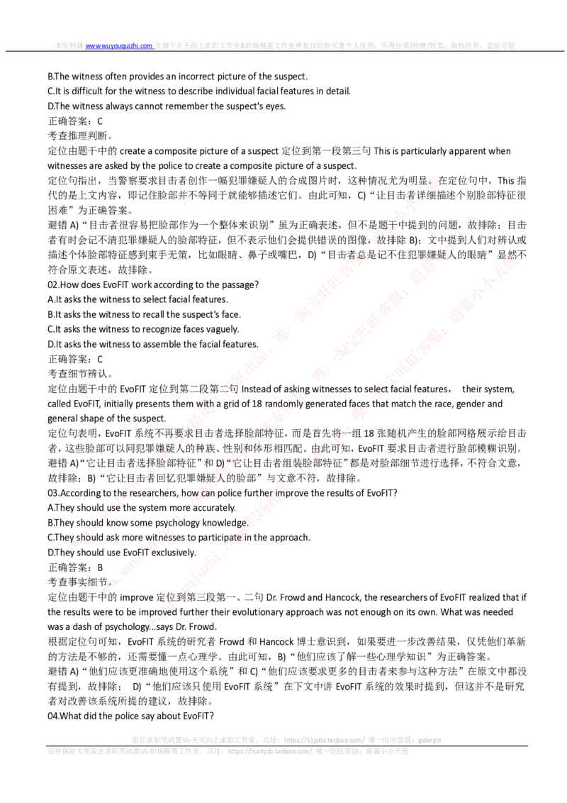申万宏源证券2019招聘在线测试完整真题及答案_2025春招题库汇总_券商-基金题库-1_05基金券商汇总_申万宏源_01、申万历年笔试真题资料