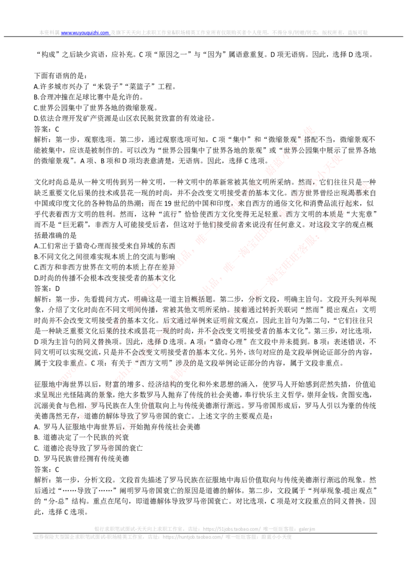 申万宏源证券2019招聘在线测试完整真题及答案_2025春招题库汇总_券商-基金题库-1_05基金券商汇总_申万宏源_01、申万历年笔试真题资料