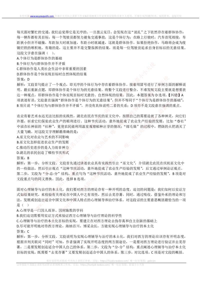 申万宏源证券2019招聘在线测试完整真题及答案_2025春招题库汇总_券商-基金题库-1_05基金券商汇总_申万宏源_01、申万历年笔试真题资料