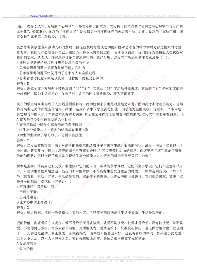 申万宏源证券2019招聘在线测试完整真题及答案_2025春招题库汇总_券商-基金题库-1_05基金券商汇总_申万宏源_01、申万历年笔试真题资料