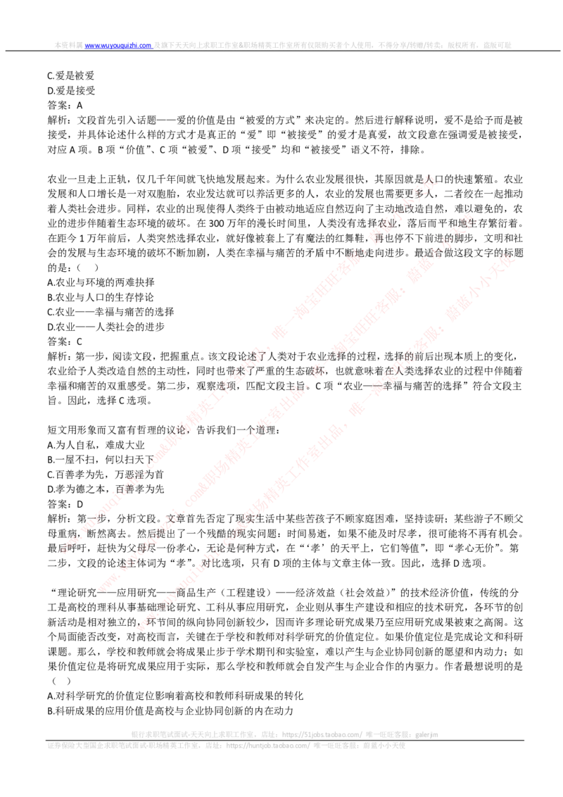 申万宏源证券2019招聘在线测试完整真题及答案_2025春招题库汇总_券商-基金题库-1_05基金券商汇总_申万宏源_01、申万历年笔试真题资料