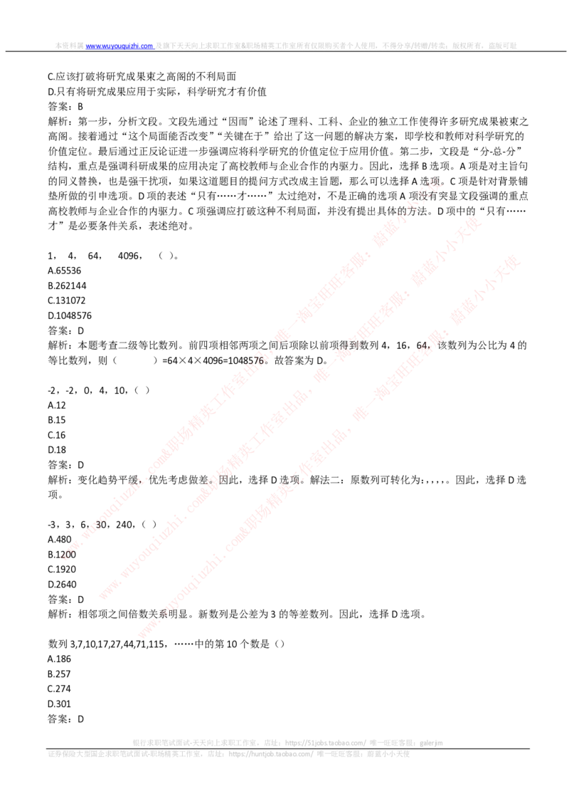 申万宏源证券2019招聘在线测试完整真题及答案_2025春招题库汇总_券商-基金题库-1_05基金券商汇总_申万宏源_01、申万历年笔试真题资料