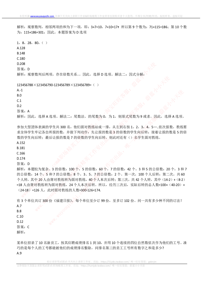 申万宏源证券2019招聘在线测试完整真题及答案_2025春招题库汇总_券商-基金题库-1_05基金券商汇总_申万宏源_01、申万历年笔试真题资料