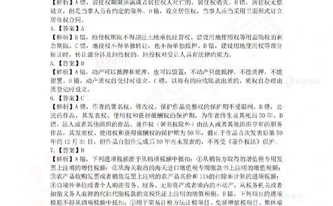 2025《相关法规》模拟卷答案及解析_2026年一建法规_2025年一建法规SVIP_02-基础精讲✿高端面授✿深度强化_35-法规《珠峰直播班》叶翼虎YS_14