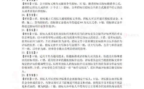 2025《相关法规》模拟卷答案及解析_2026年一建法规_2025年一建法规SVIP_02-基础精讲✿高端面授✿深度强化_35-法规《珠峰直播班》叶翼虎YS_14