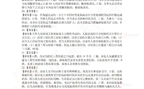 2025《相关法规》模拟卷答案及解析_2026年一建法规_2025年一建法规SVIP_02-基础精讲✿高端面授✿深度强化_35-法规《珠峰直播班》叶翼虎YS_14