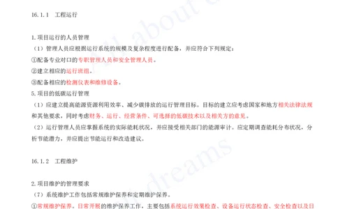 2025-34-第16章-机电工程运维与保修管理_2026年一级建造师_2026年一建机电_2025年一建机电SVIP_02-基础精讲✿高端面授✿深度强化_07-机电《天一精讲班》王建波、王克KL_王克_讲义