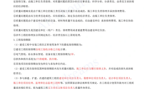 2025-34-第16章-机电工程运维与保修管理_2026年一级建造师_2026年一建机电_2025年一建机电SVIP_02-基础精讲✿高端面授✿深度强化_07-机电《天一精讲班》王建波、王克KL_王克_讲义