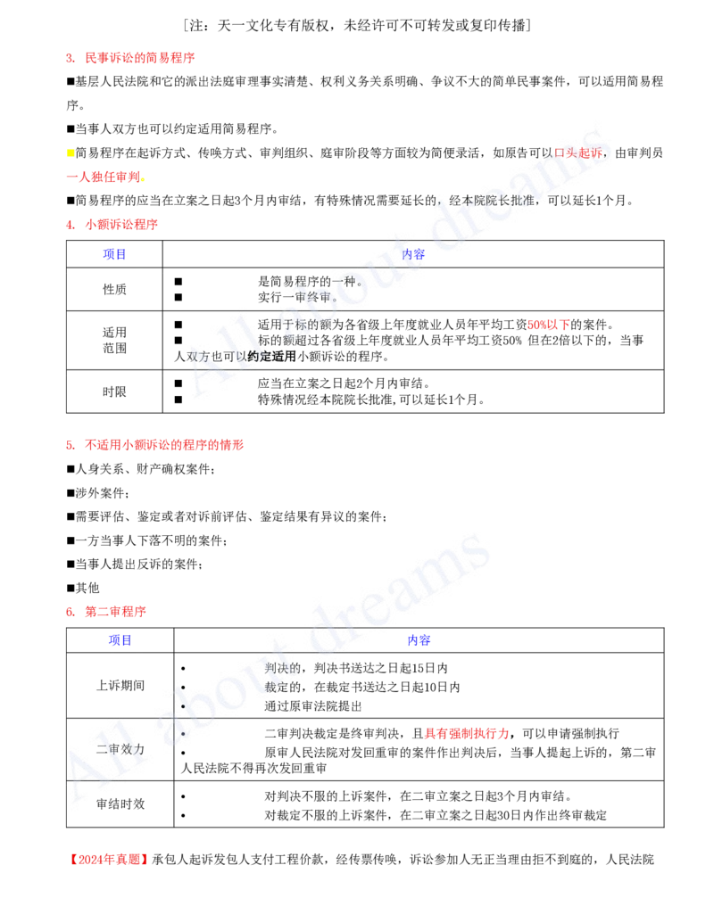 2025-43-第10章-10.3-民事诉讼制度（二）_2026年一建法规_2025年一建法规SVIP_02-基础精讲✿高端面授✿深度强化_10-法规《天一精讲班》王欣、王竹梅KL_王竹梅_讲义
