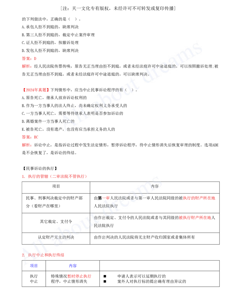 2025-43-第10章-10.3-民事诉讼制度（二）_2026年一建法规_2025年一建法规SVIP_02-基础精讲✿高端面授✿深度强化_10-法规《天一精讲班》王欣、王竹梅KL_王竹梅_讲义