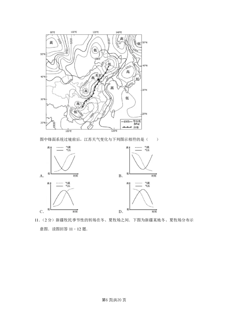 2015年高考地理试卷（江苏）（空白卷）_地理历年高考真题_新&middot;PDF版2008-2025&middot;高考地理真题_地理（按年份分类）2008-2025_2015&middot;地理高考真题