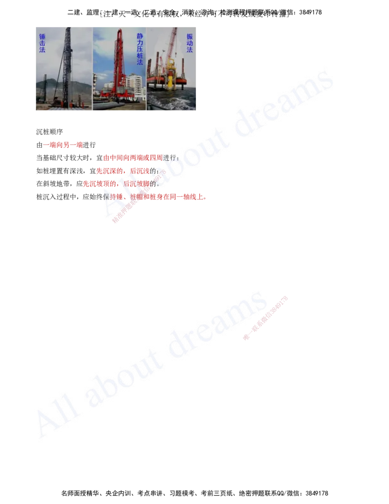 2025-65-第3章-3.4-桥梁下部结构施工（一）_2026年一级建造师_2026年一建公路_2025年一建公路SVIP_02-基础精讲✿高端面授✿深度强化_15-公路《天一精讲班》安慧、李昌春KL_安慧_讲义