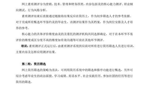 校园招聘甄选方案_2025春招题库汇总_银行题库-1_银行全套上岸资料_500套面试话术_06常用招聘渠道_校园招聘