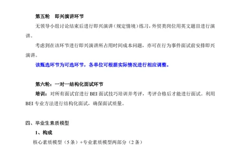 校园招聘甄选方案_2025春招题库汇总_银行题库-1_银行全套上岸资料_500套面试话术_06常用招聘渠道_校园招聘