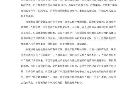 范文28：好政策贵在科学性与有效性兼具_2025春招题库汇总_国企综合题库_1、国企招聘考试------笔试资料_综合写作_写作精选范文110篇