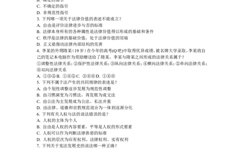 法律知识模拟题(4)_2025春招题库汇总_国企-运营商题库_2023中国移动笔试资料（清宇）_1中国移动知识点笔记_2-中国移动完整版知识点笔记资料_5.法学类_题库