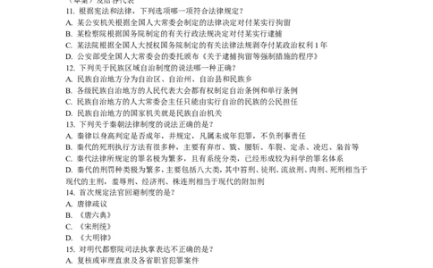 法律知识模拟题(4)_2025春招题库汇总_国企-运营商题库_2023中国移动笔试资料（清宇）_1中国移动知识点笔记_2-中国移动完整版知识点笔记资料_5.法学类_题库