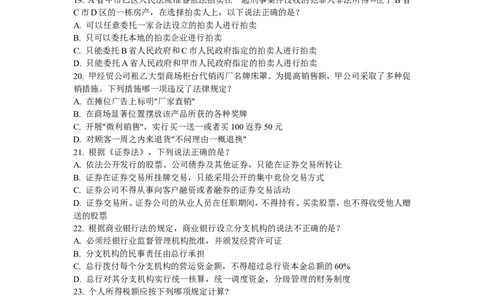 法律知识模拟题(4)_2025春招题库汇总_国企-运营商题库_2023中国移动笔试资料（清宇）_1中国移动知识点笔记_2-中国移动完整版知识点笔记资料_5.法学类_题库