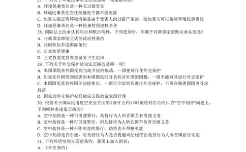法律知识模拟题(4)_2025春招题库汇总_国企-运营商题库_2023中国移动笔试资料（清宇）_1中国移动知识点笔记_2-中国移动完整版知识点笔记资料_5.法学类_题库