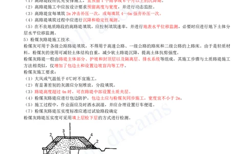 2025-09-第一章-1.1-路基施工（九）_2026年一级建造师_2026年一建公路_2025年一建公路SVIP_02-基础精讲✿高端面授✿深度强化_15-公路《天一精讲班》安慧KL_讲义