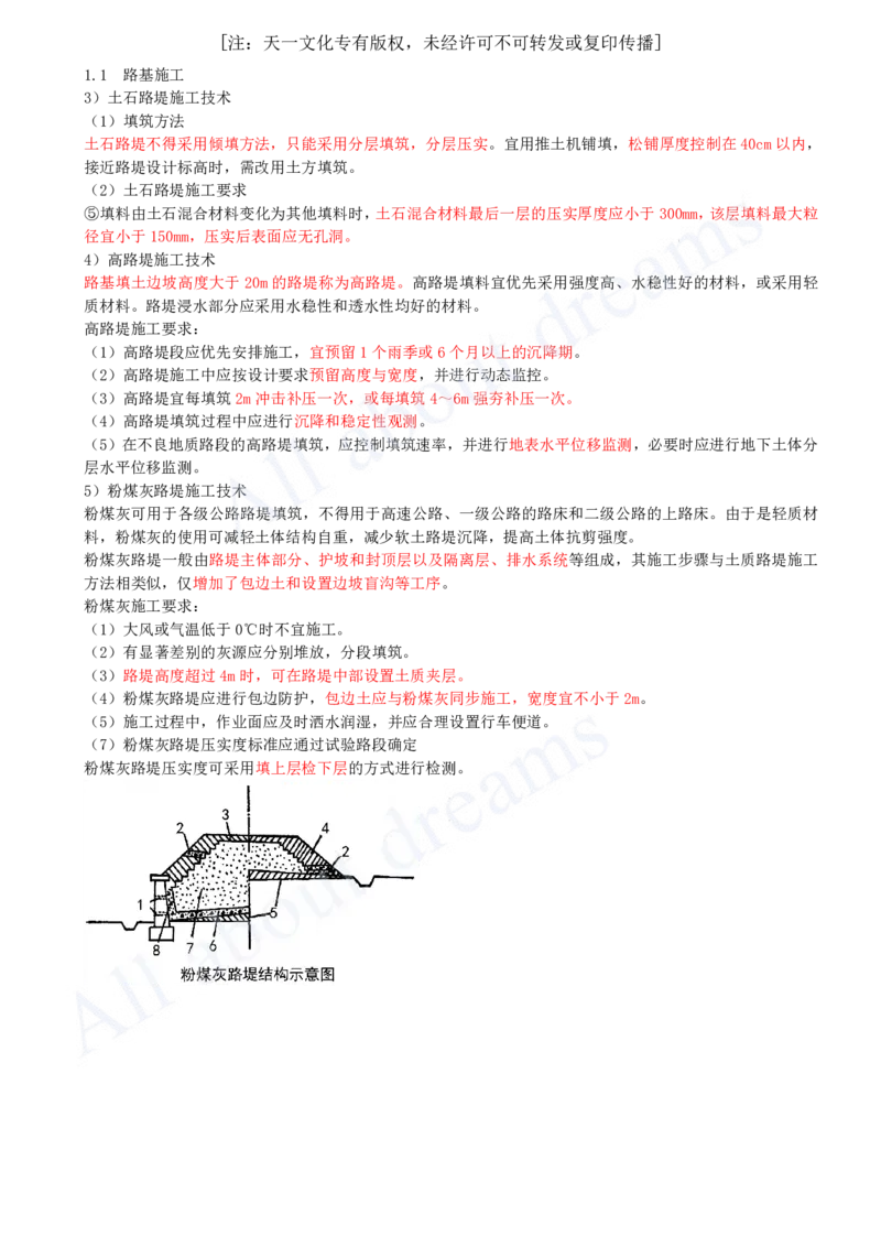 2025-09-第一章-1.1-路基施工（九）_2026年一级建造师_2026年一建公路_2025年一建公路SVIP_02-基础精讲✿高端面授✿深度强化_15-公路《天一精讲班》安慧KL_讲义