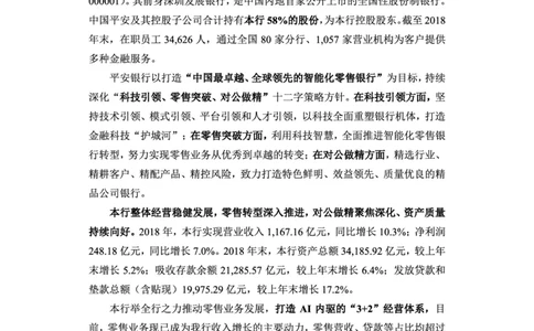 平安银行赠送资料_2025春招题库汇总_十大行测题库_2023年十大热门题库更新中_09、易考汇总_银行面试_02面试题本题库讲师版带答案_商业银行面试资料-12家股份制银行特色知识资料-PDF(1)