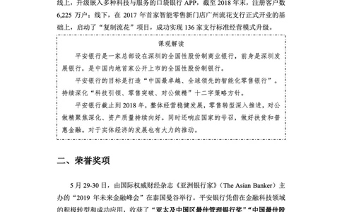 平安银行赠送资料_2025春招题库汇总_十大行测题库_2023年十大热门题库更新中_09、易考汇总_银行面试_02面试题本题库讲师版带答案_商业银行面试资料-12家股份制银行特色知识资料-PDF(1)