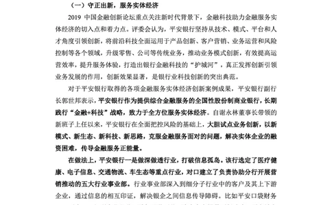 平安银行赠送资料_2025春招题库汇总_十大行测题库_2023年十大热门题库更新中_09、易考汇总_银行面试_02面试题本题库讲师版带答案_商业银行面试资料-12家股份制银行特色知识资料-PDF(1)