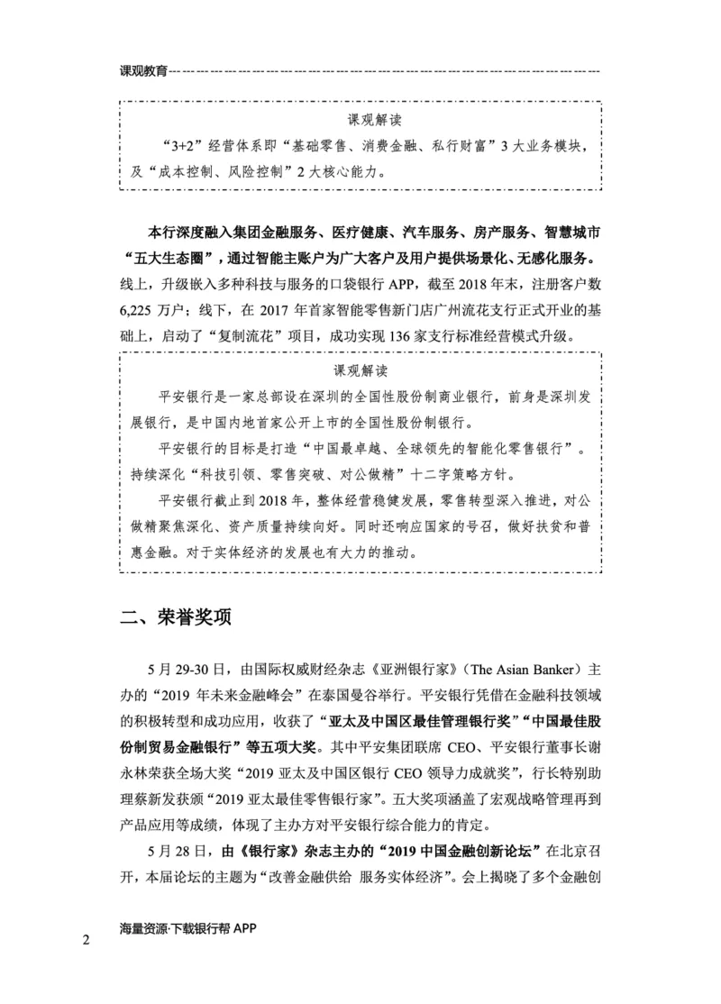 平安银行赠送资料_2025春招题库汇总_十大行测题库_2023年十大热门题库更新中_09、易考汇总_银行面试_02面试题本题库讲师版带答案_商业银行面试资料-12家股份制银行特色知识资料-PDF(1)